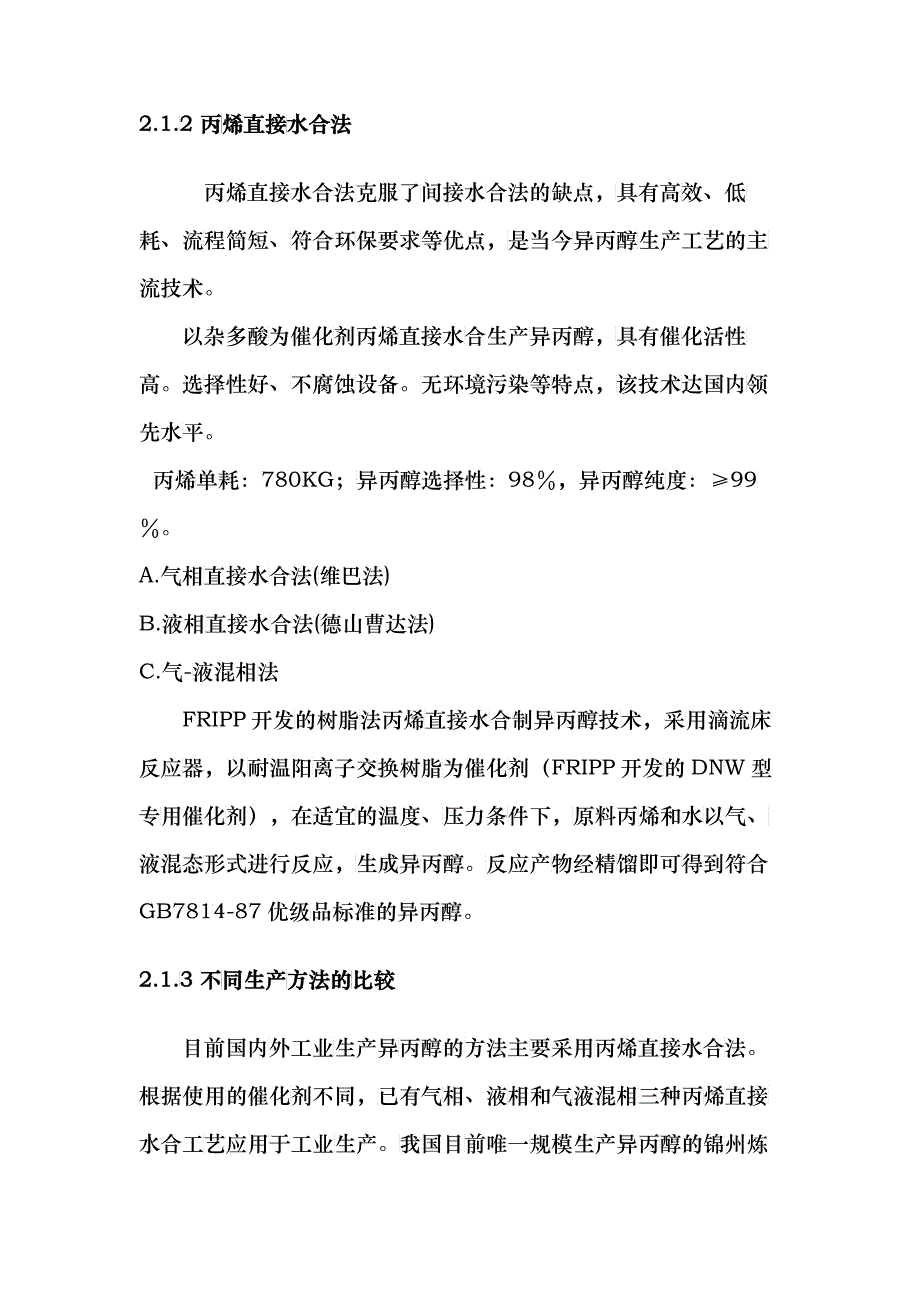 异丙醇生产可行性报告_第4页