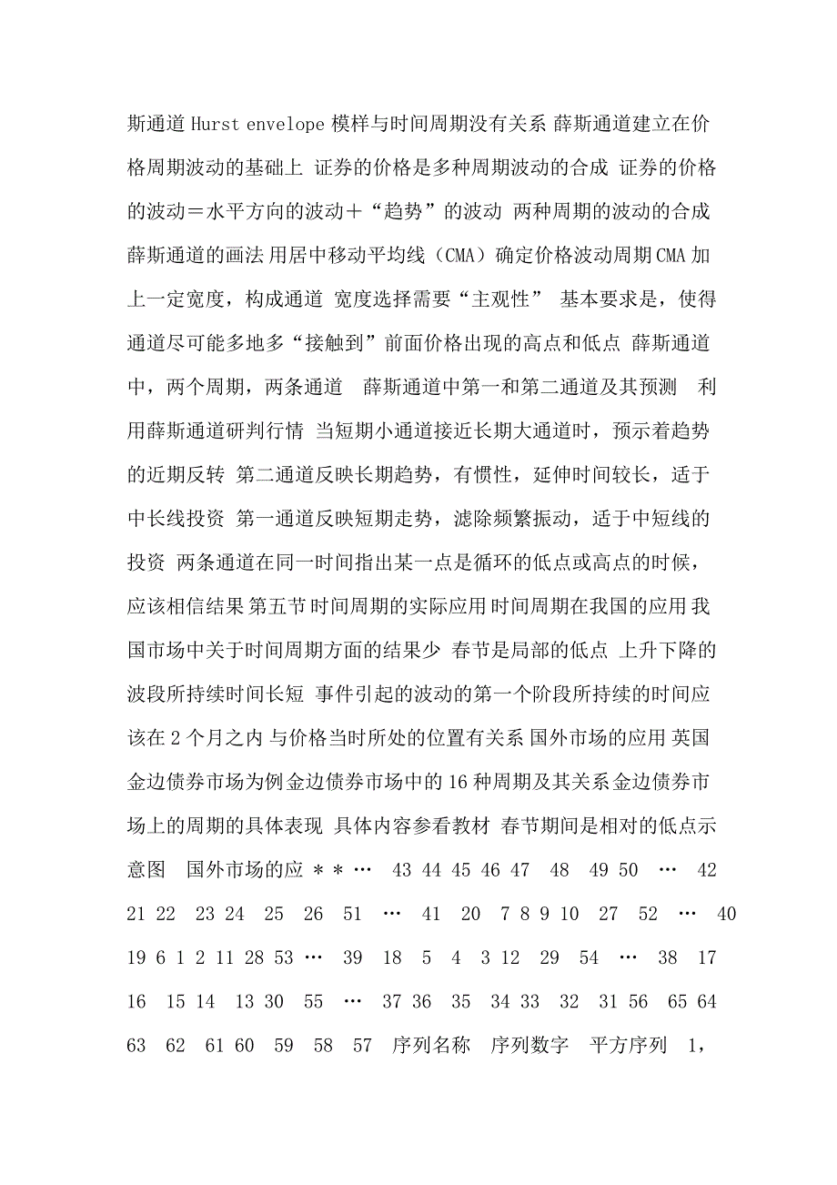 第九章时间周期理论.doc_第3页