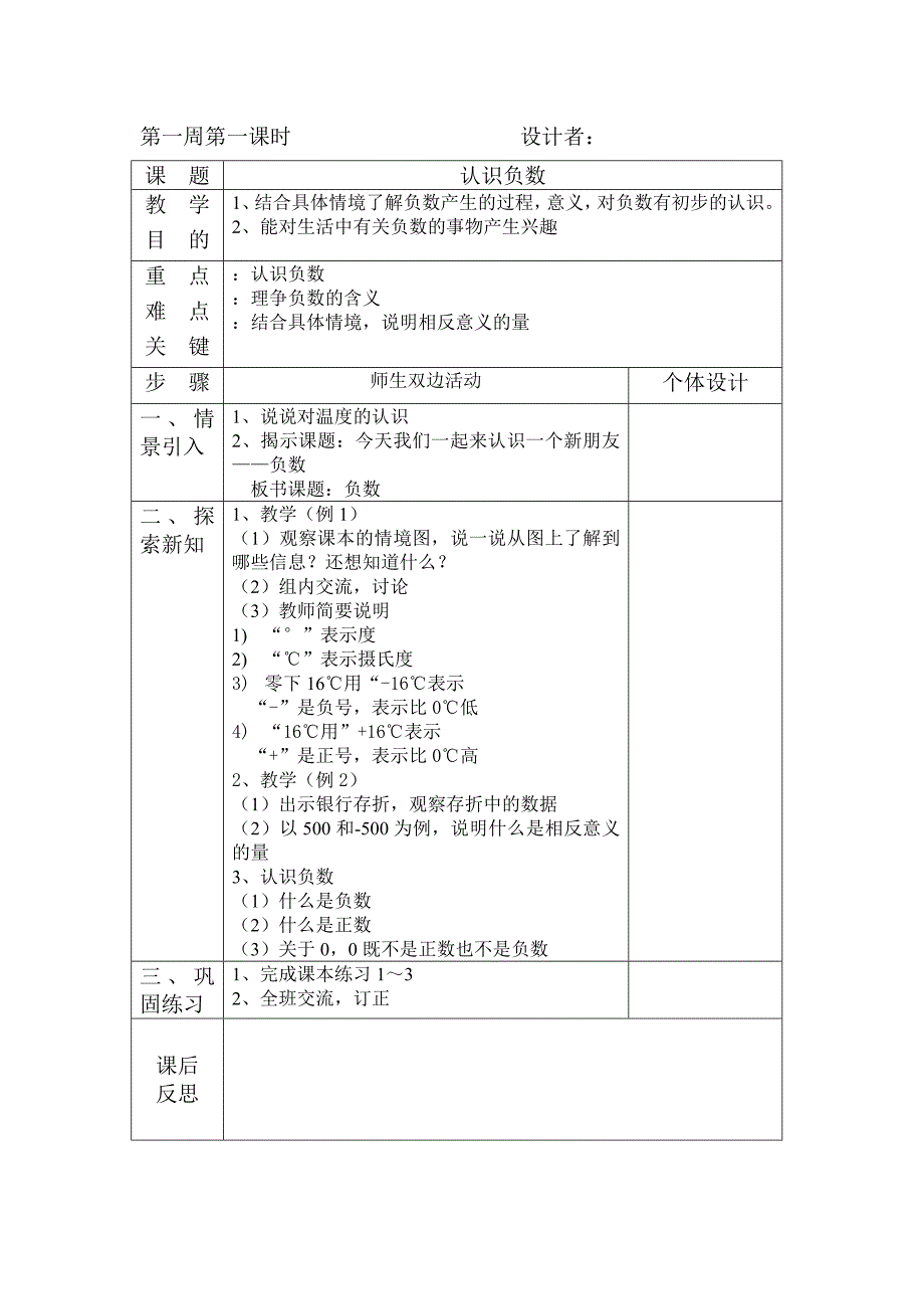 教案认识负数第一课时_第1页