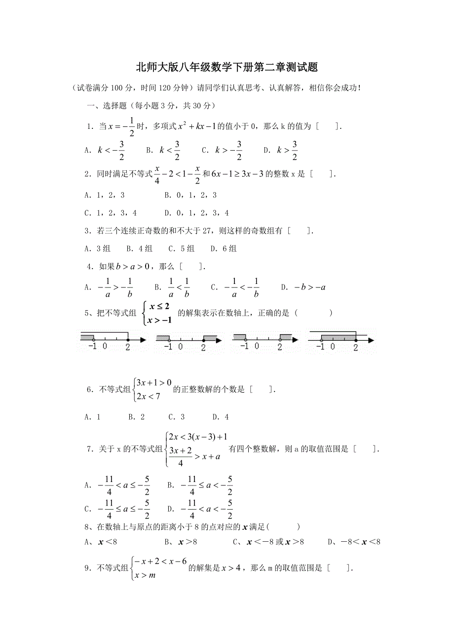 北师大版八年级数学下册第二单元试题与答案_第1页