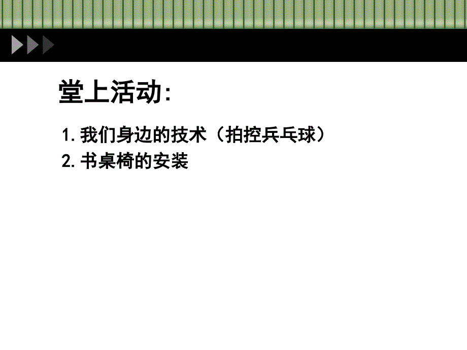 11技术的性质及其巨大的作用_第2页