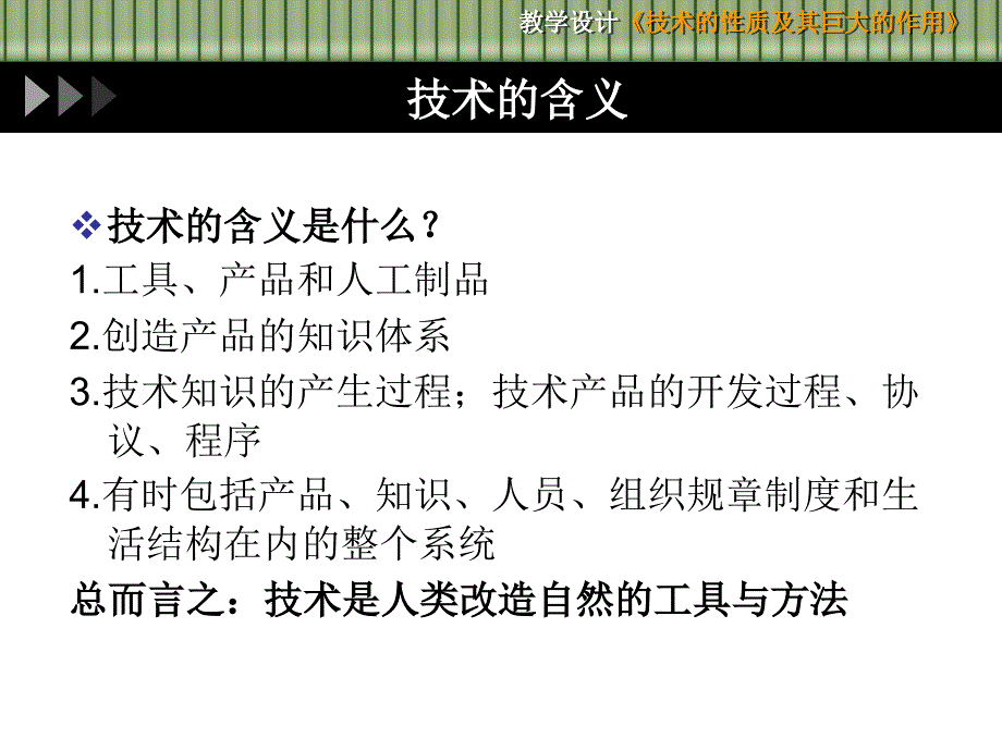 11技术的性质及其巨大的作用_第3页