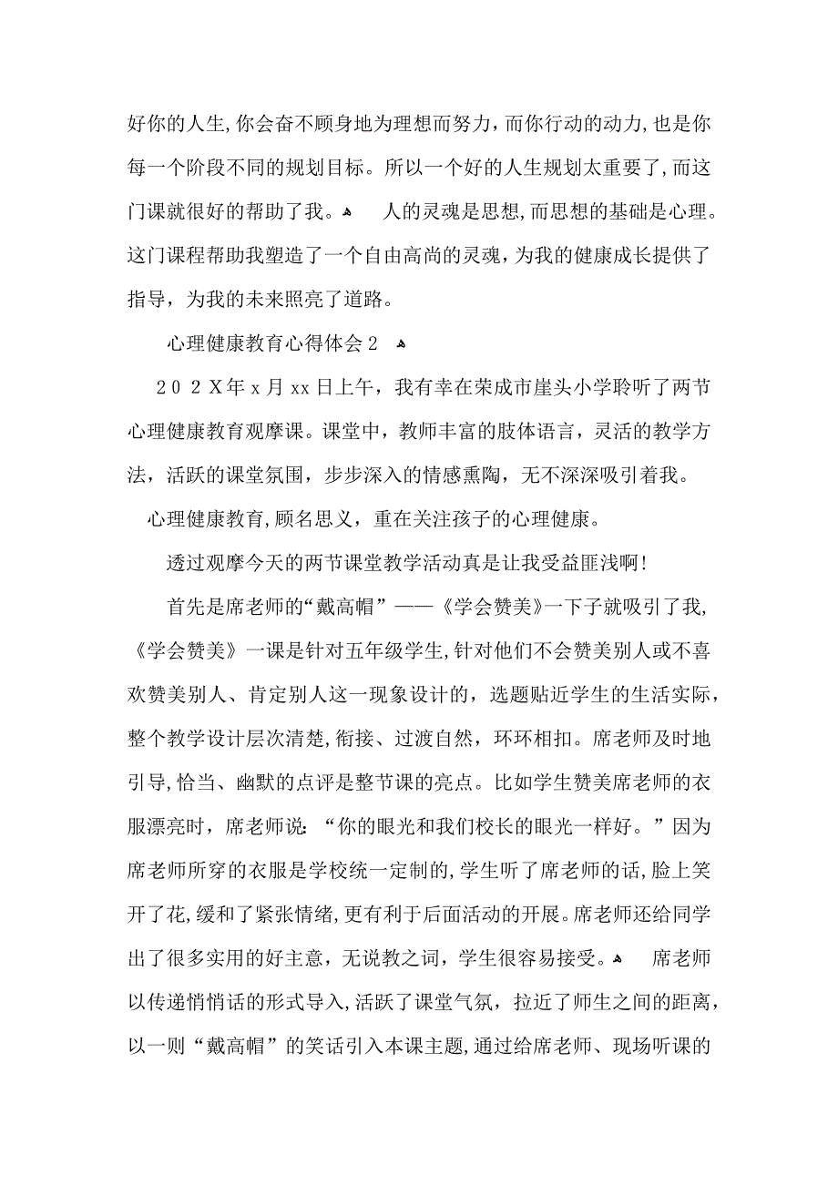 心理健康教育心得体会汇编15篇2_第2页