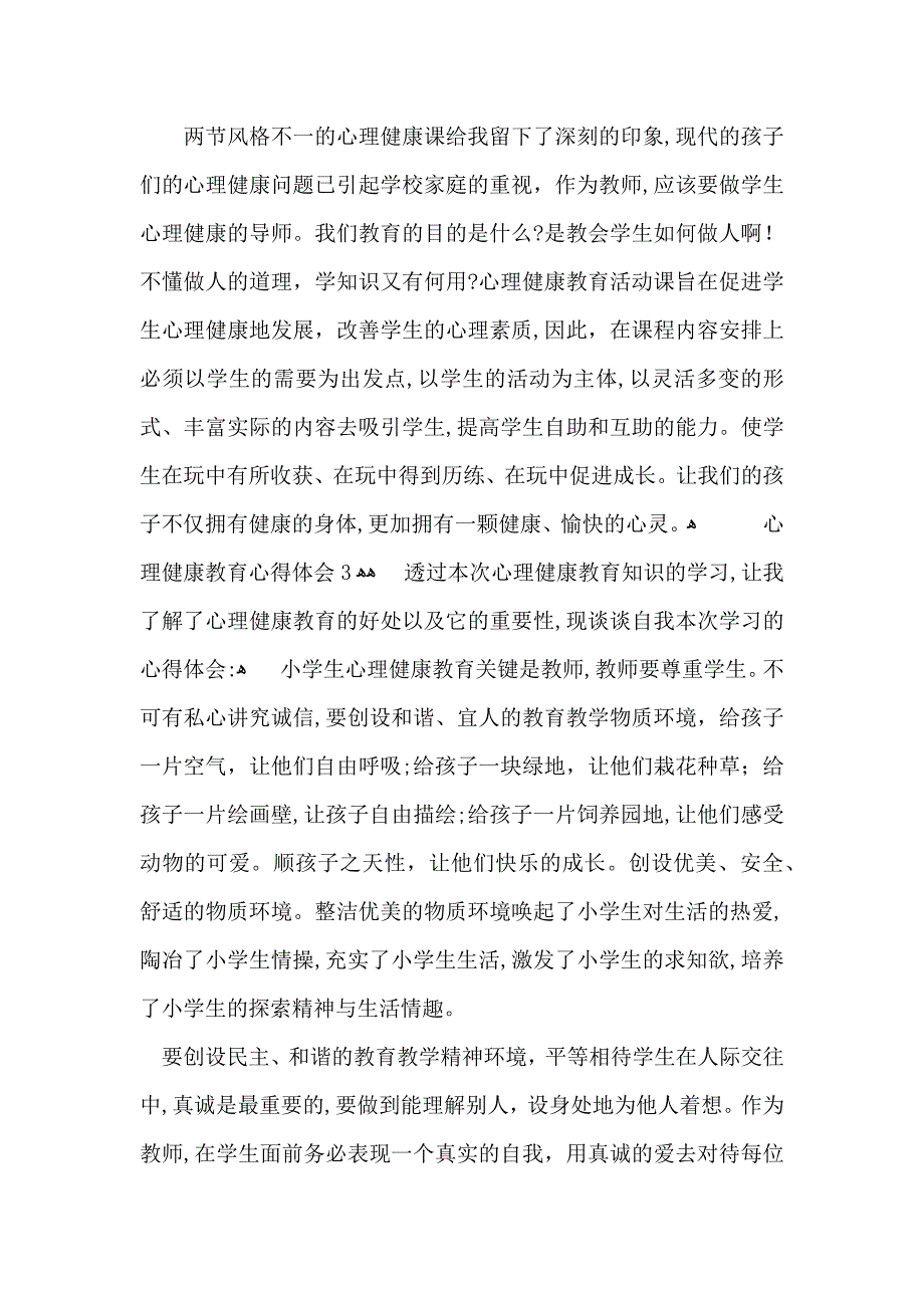 心理健康教育心得体会汇编15篇2_第4页