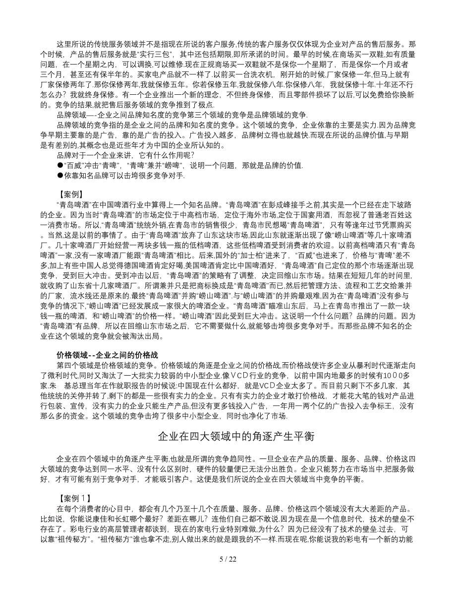 HUK客户服务的竞争环境分析_第5页