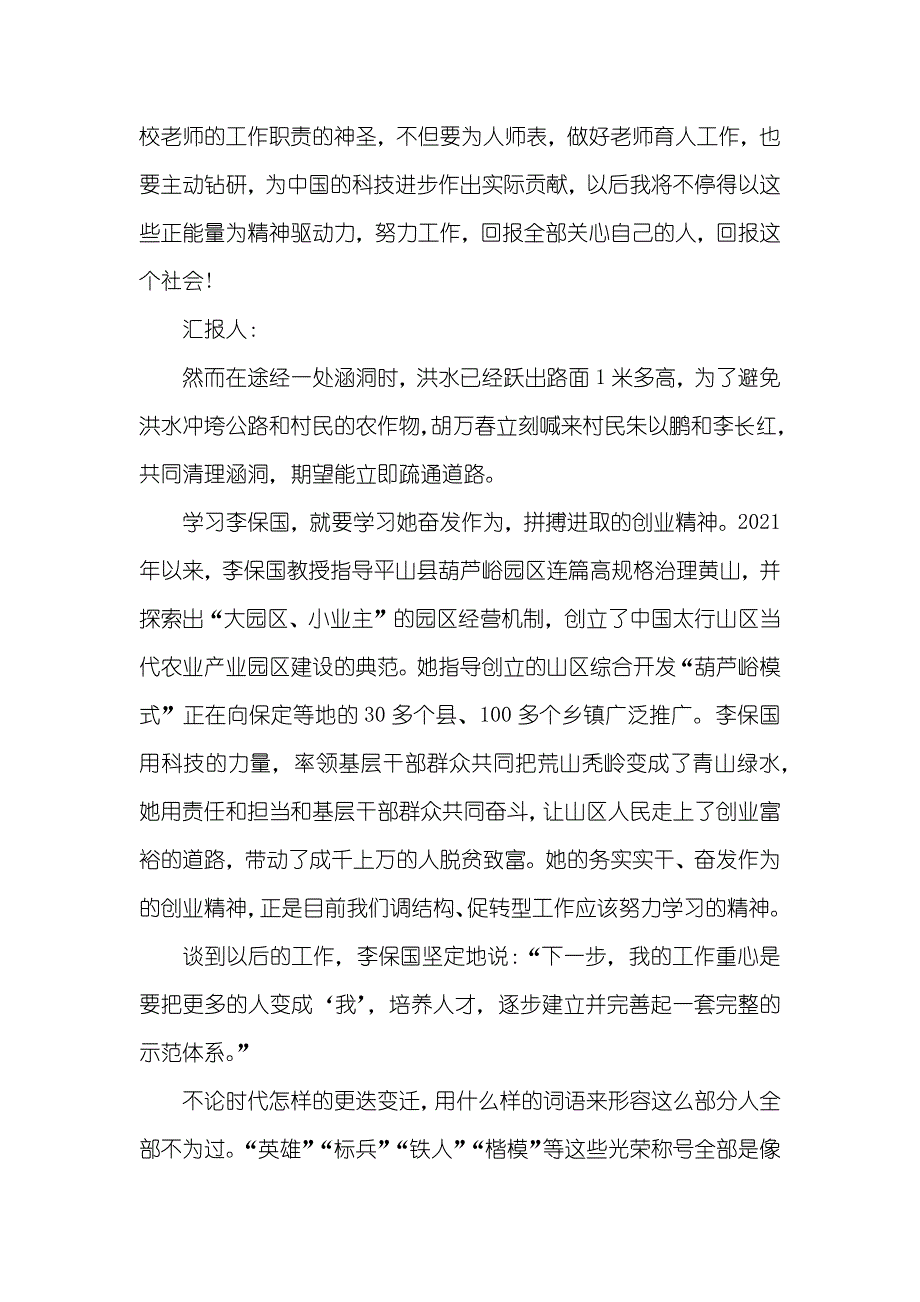 彭世彰教授事迹学习心得_第3页