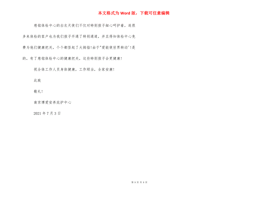 体检中心写过表扬信 客户写给公司的表扬信.docx_第3页