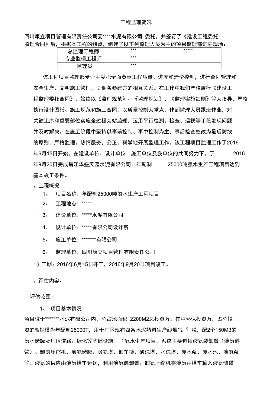 设备管道安装监理质量评估报告_第2页