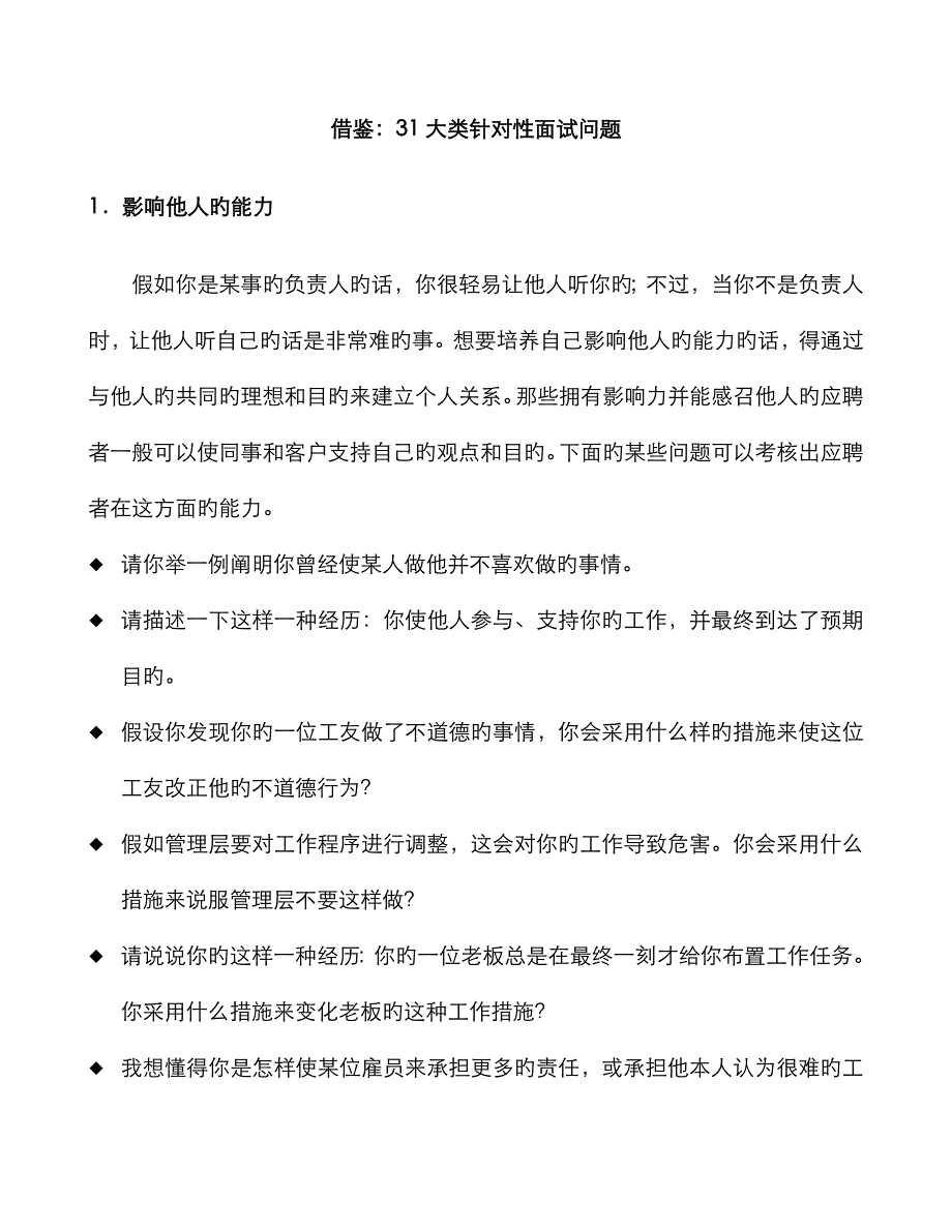 2022年借鉴大类针对性面试问题.doc_第1页