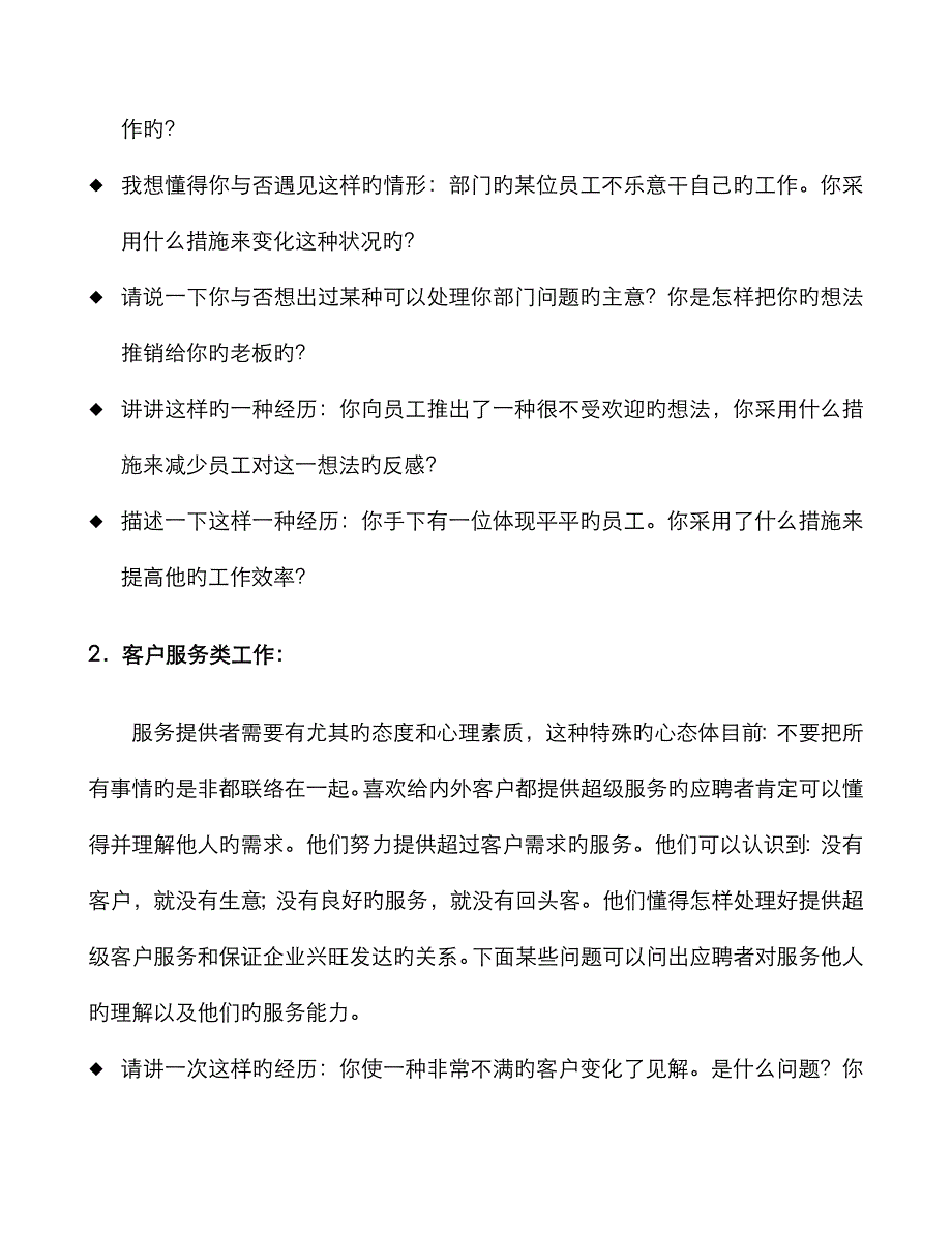 2022年借鉴大类针对性面试问题.doc_第2页