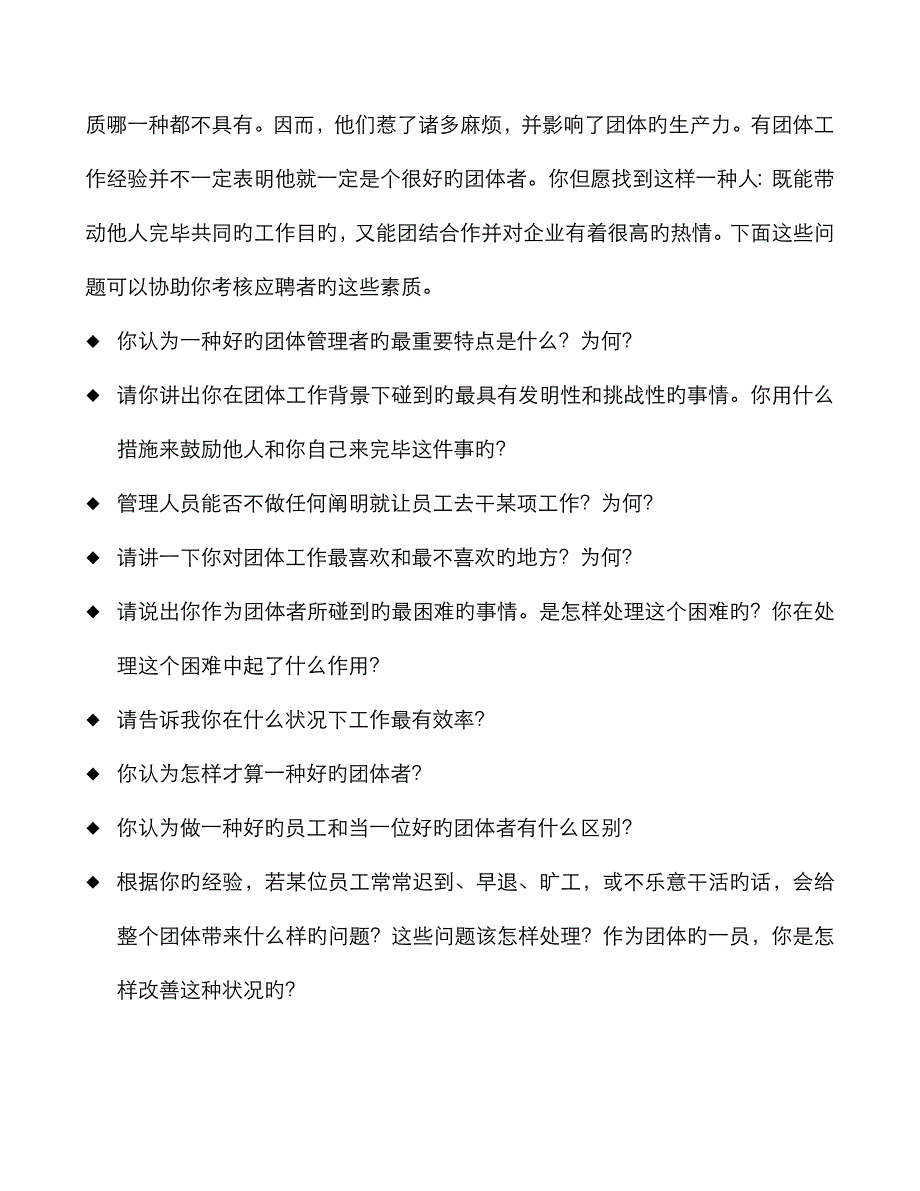 2022年借鉴大类针对性面试问题.doc_第4页