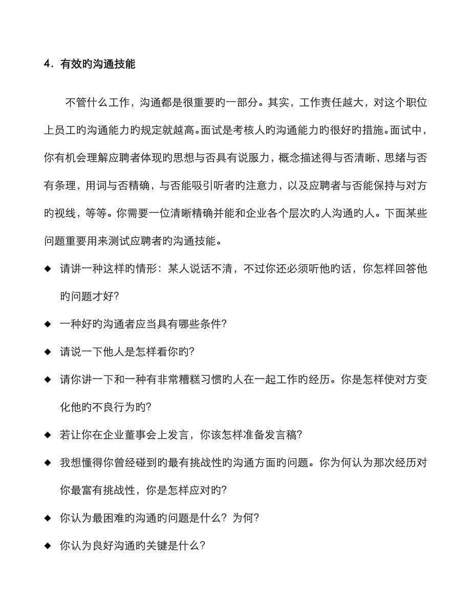 2022年借鉴大类针对性面试问题.doc_第5页