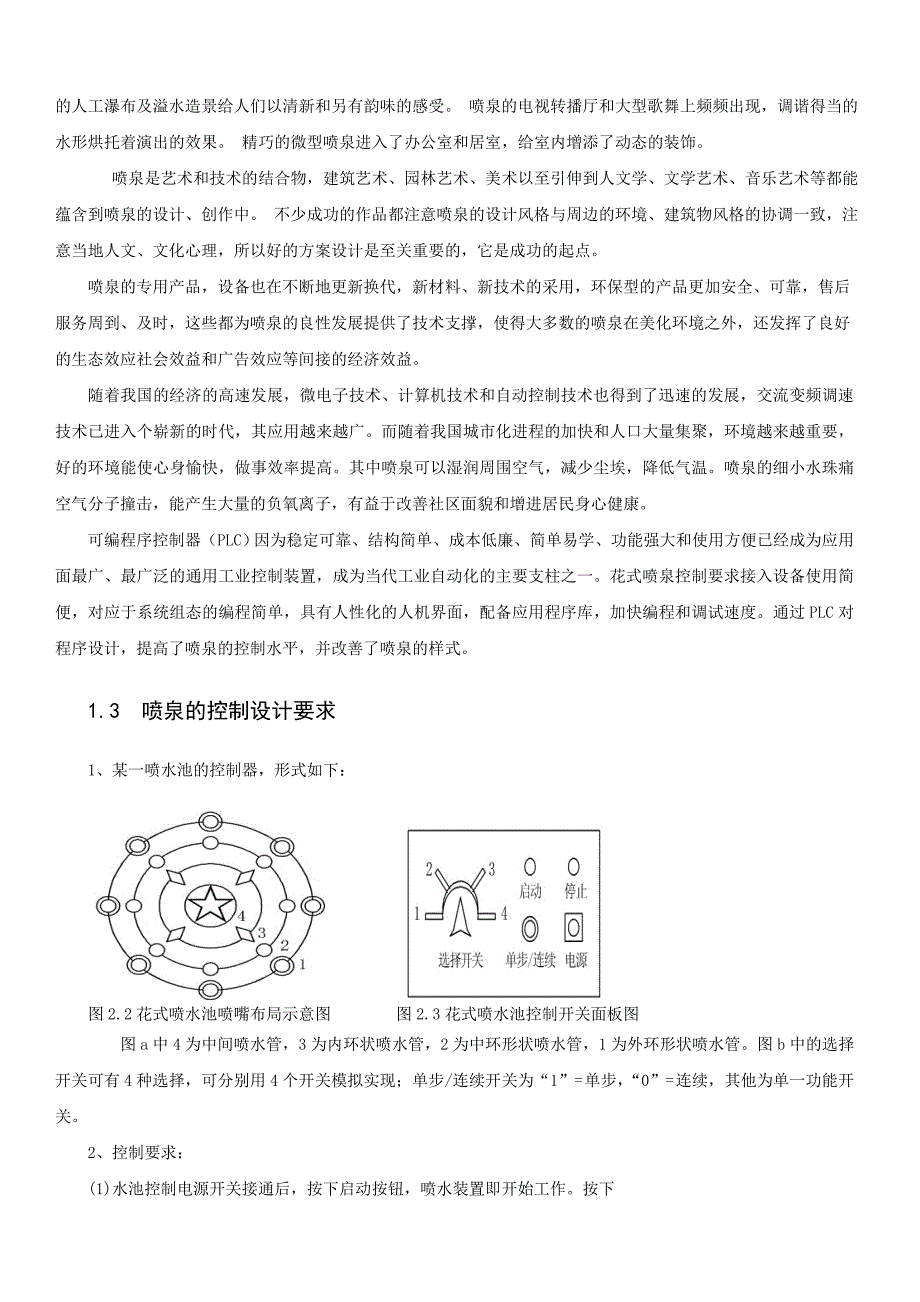 基于PLC控制喷泉_第3页