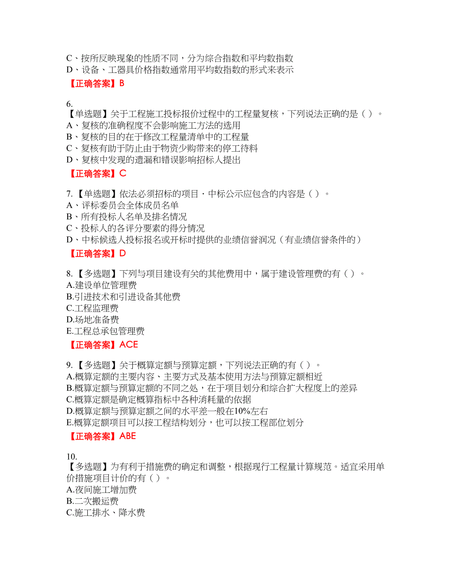 2022造价工程师《工程计价》考试历年真题44附带答案_第2页