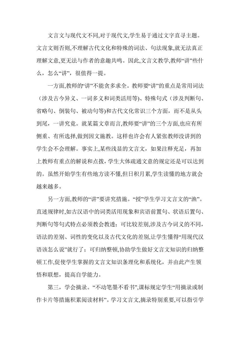 谈初中文言文教学现状与策略()_第5页