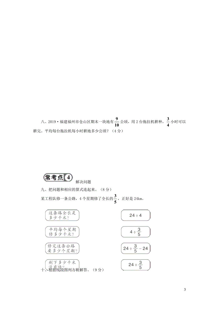 2023年六年级数学上册3分数除法单元强化训练新人教版_第3页