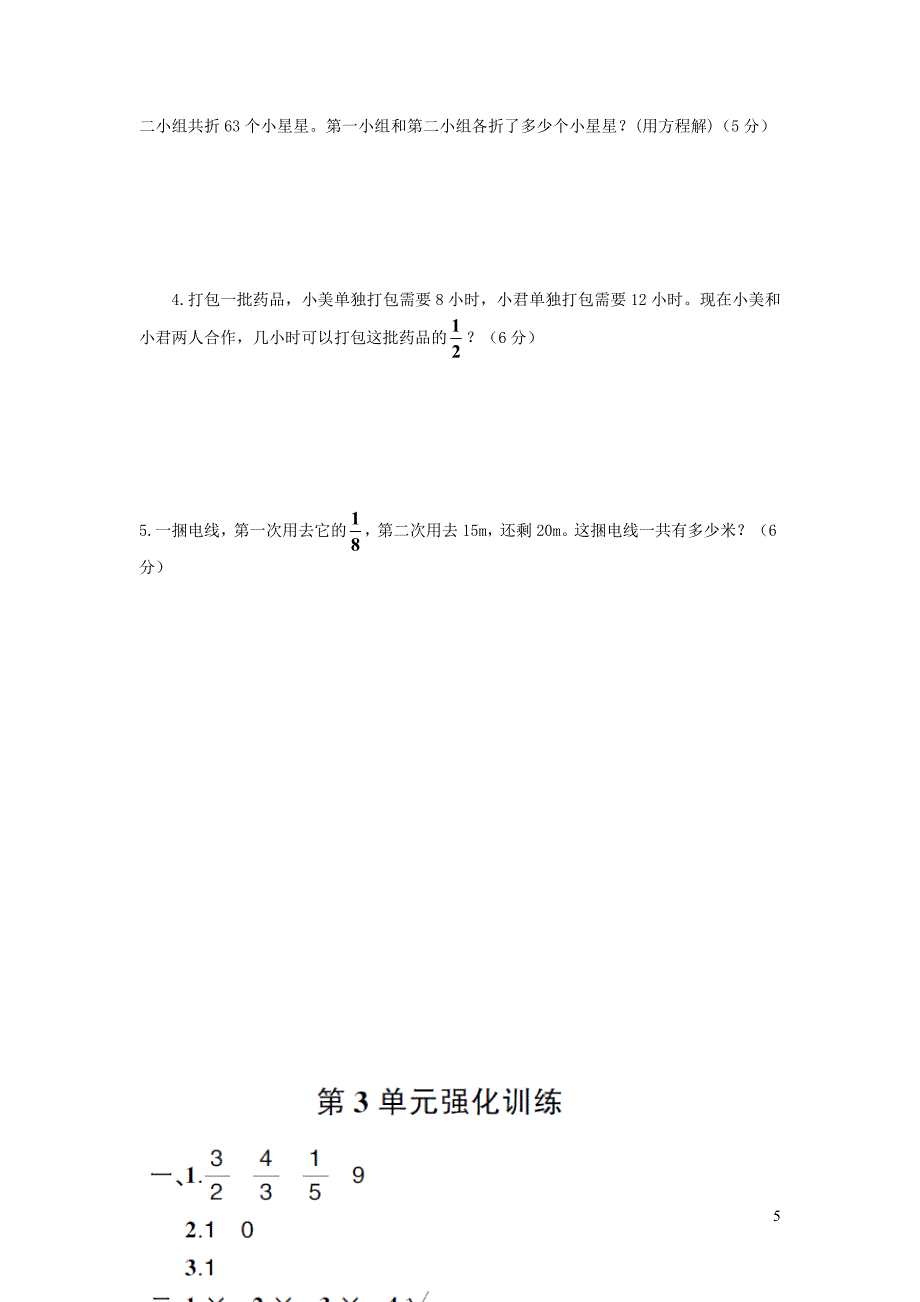 2023年六年级数学上册3分数除法单元强化训练新人教版_第5页