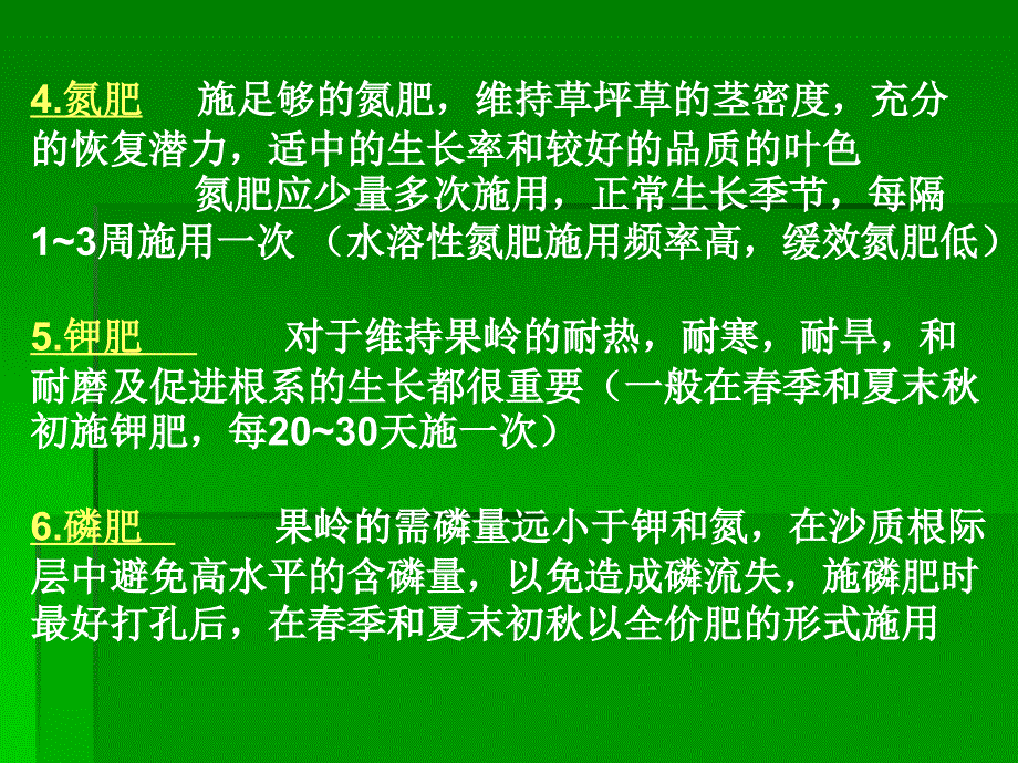 第六节 果岭草坪养护_第4页