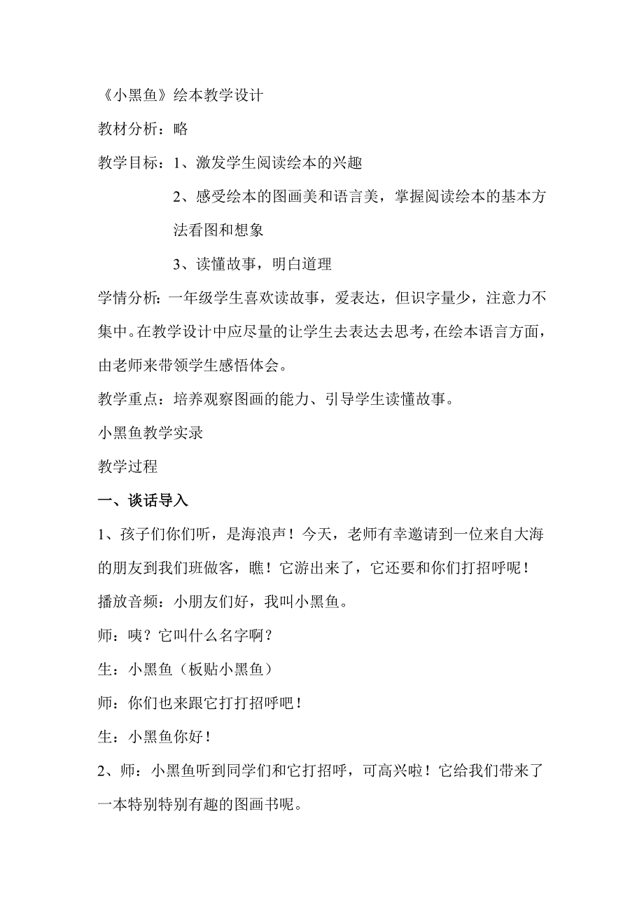 《小黑鱼》绘本教学设计.doc_第1页