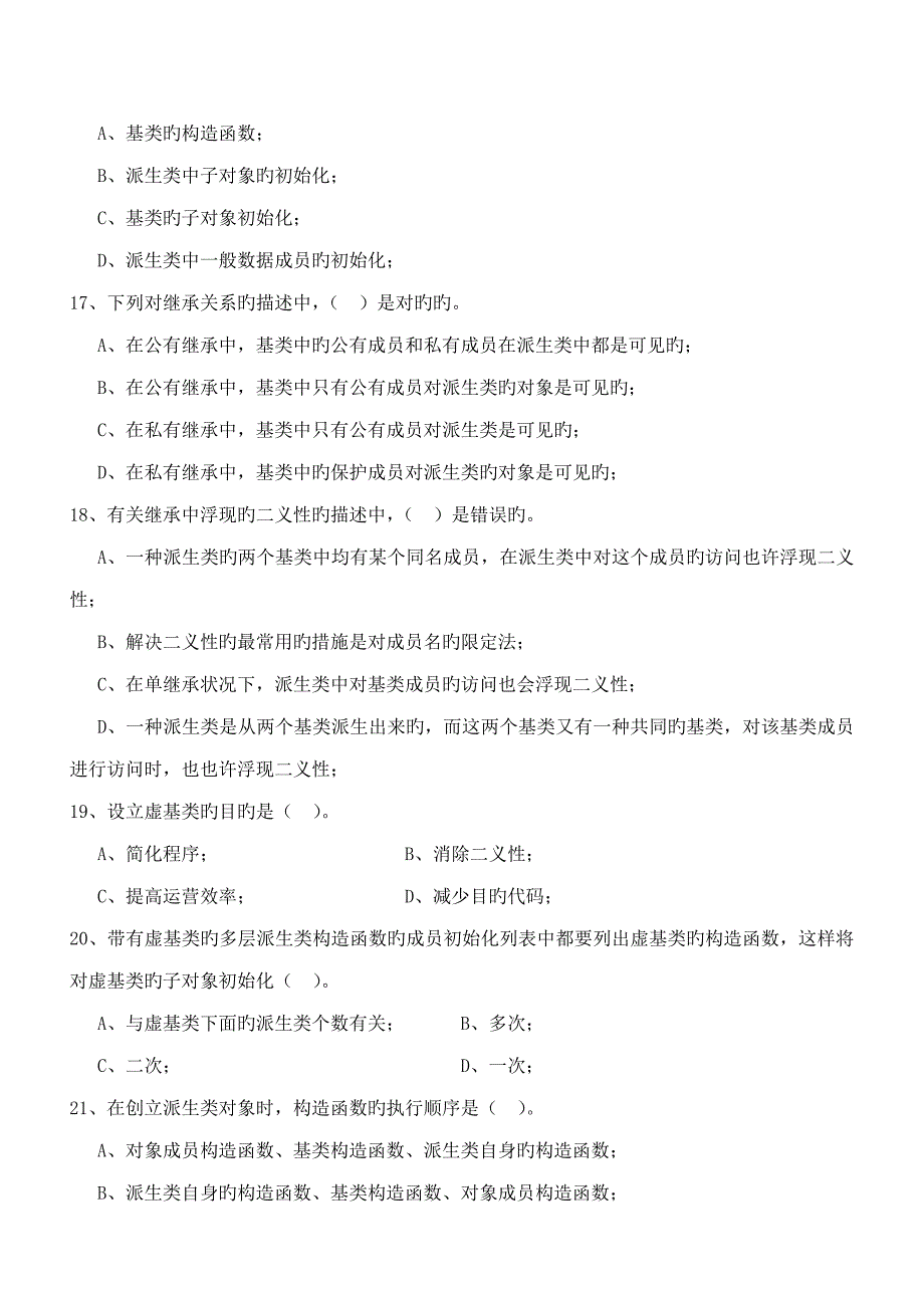 面向对象程序设计习题_第4页