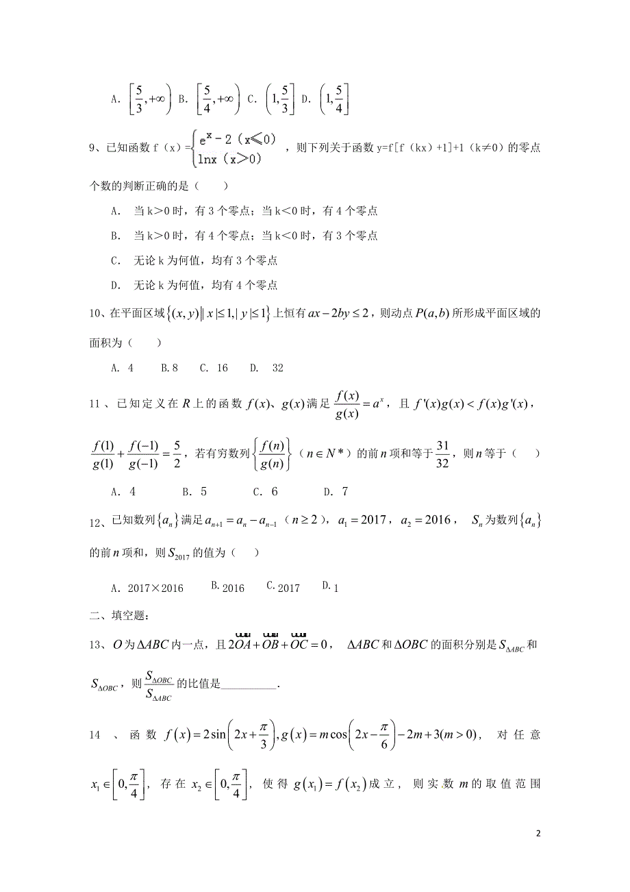 江西省南昌市高三数学5月三模考试试题理07270351_第2页