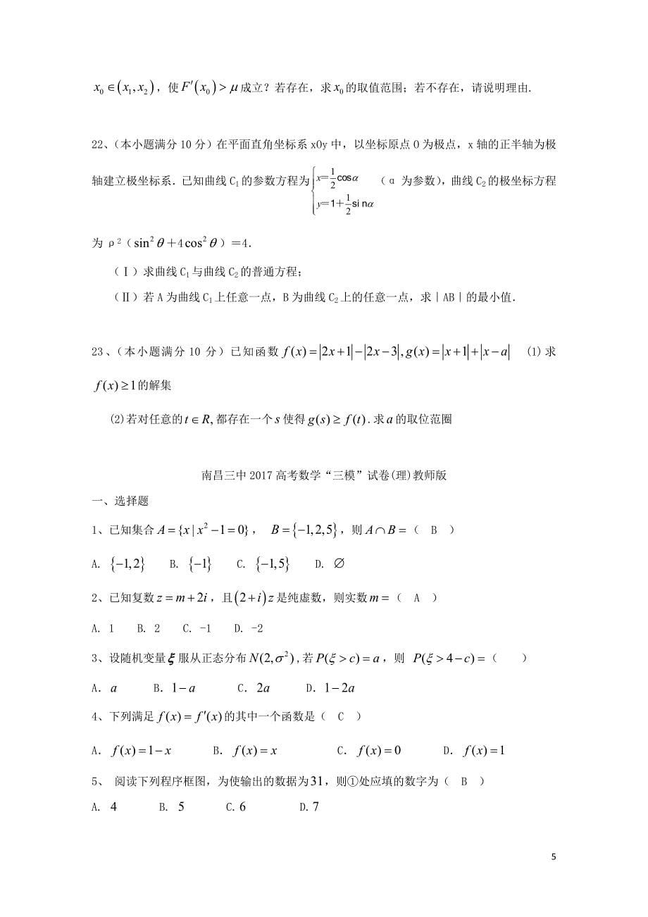 江西省南昌市高三数学5月三模考试试题理07270351_第5页