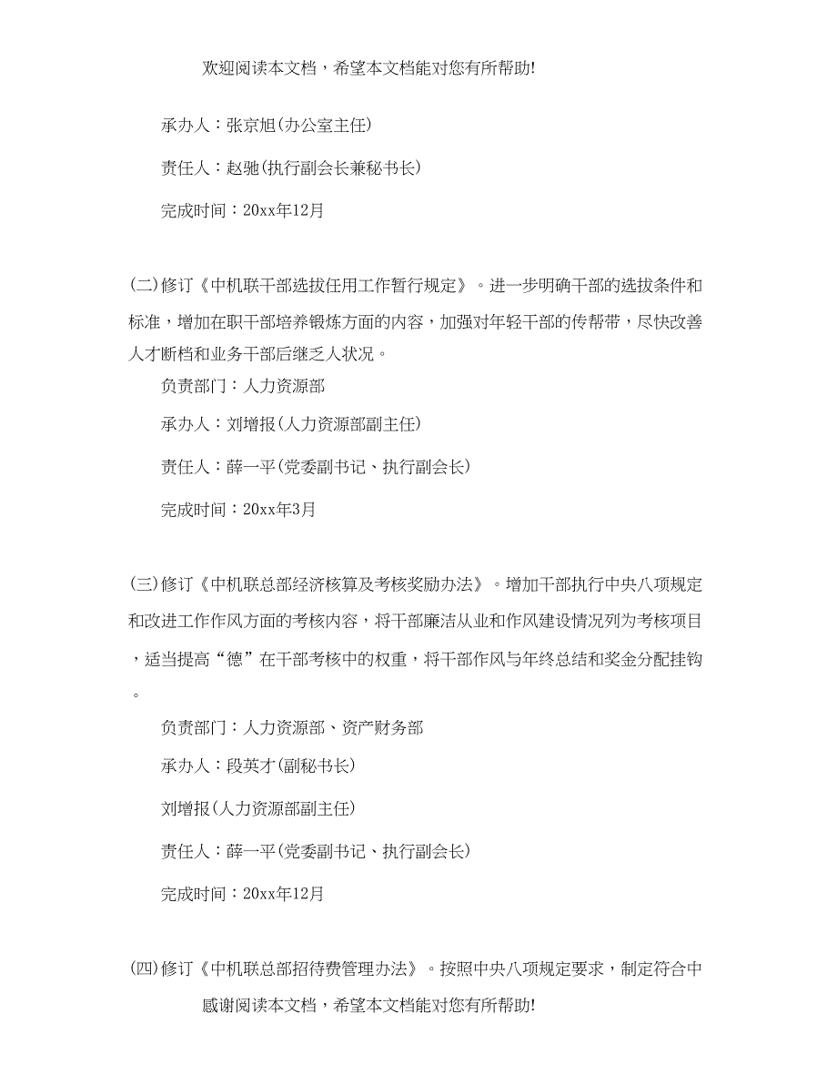 建章立制年度工作计划_第2页