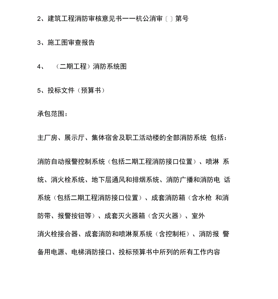 安全消防施工合同_第3页