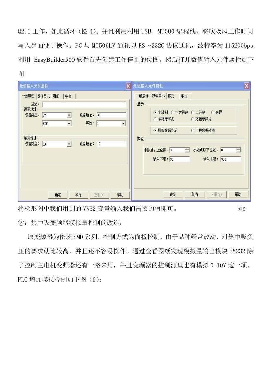 PLC在DTM129细纱机中的应用.doc_第5页