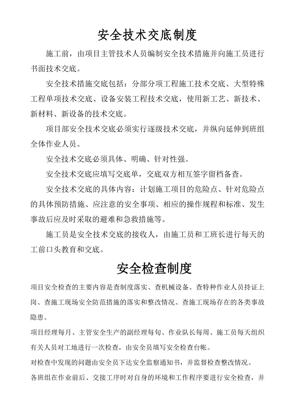 项目部各项安全轨制_第1页