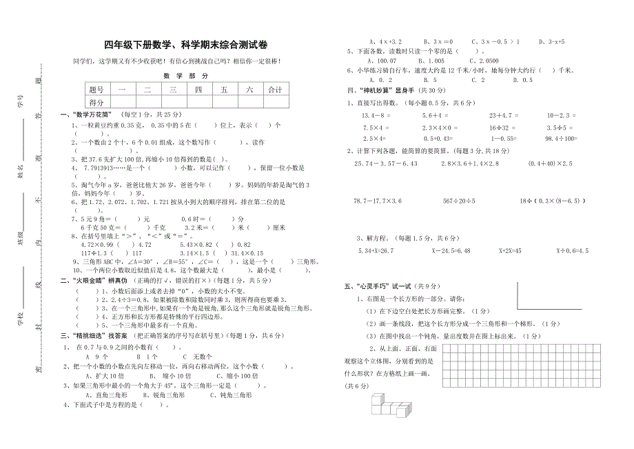 四年级数学期末模拟试卷_第1页