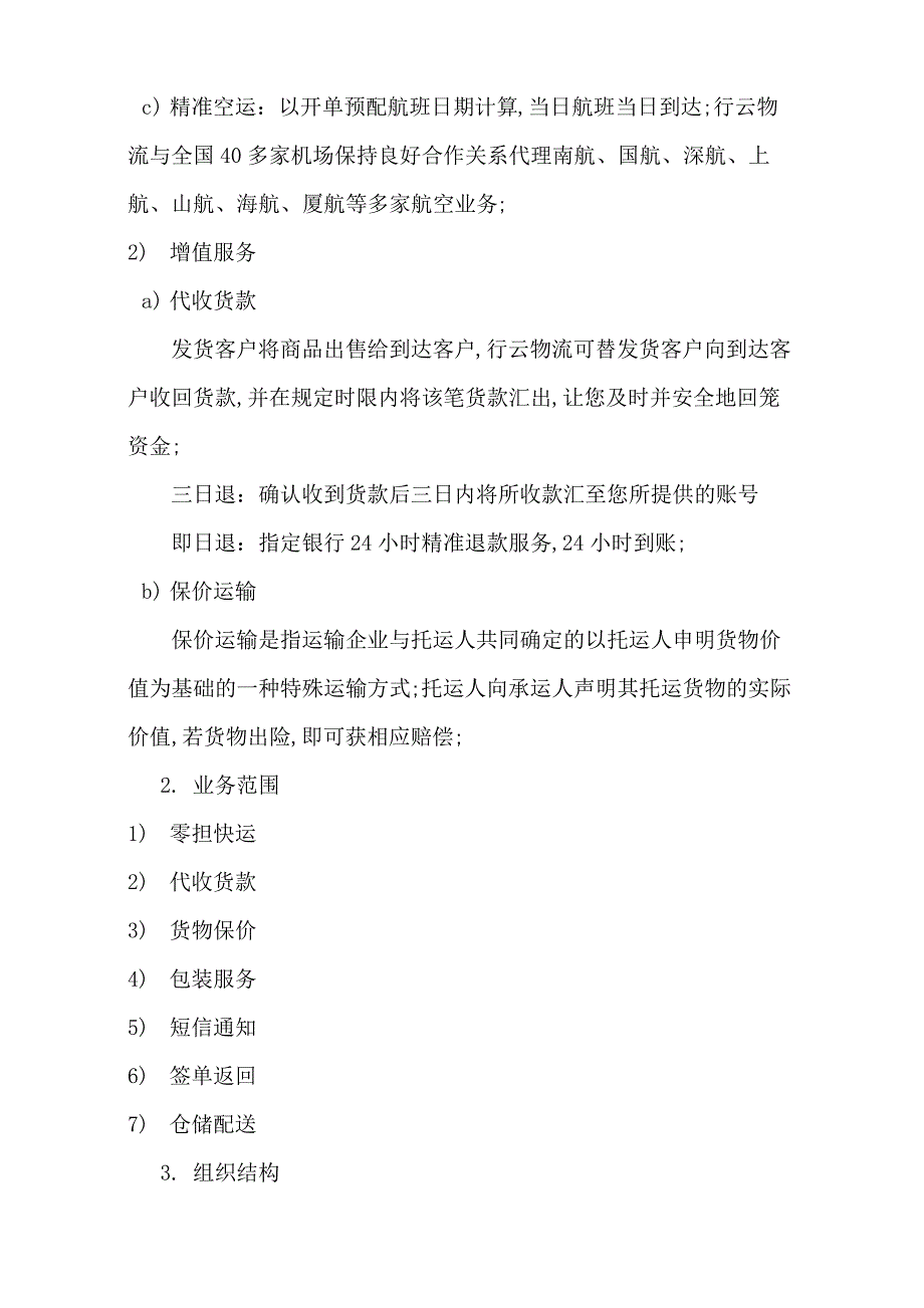 第三方物流企业战略规划报告_第3页