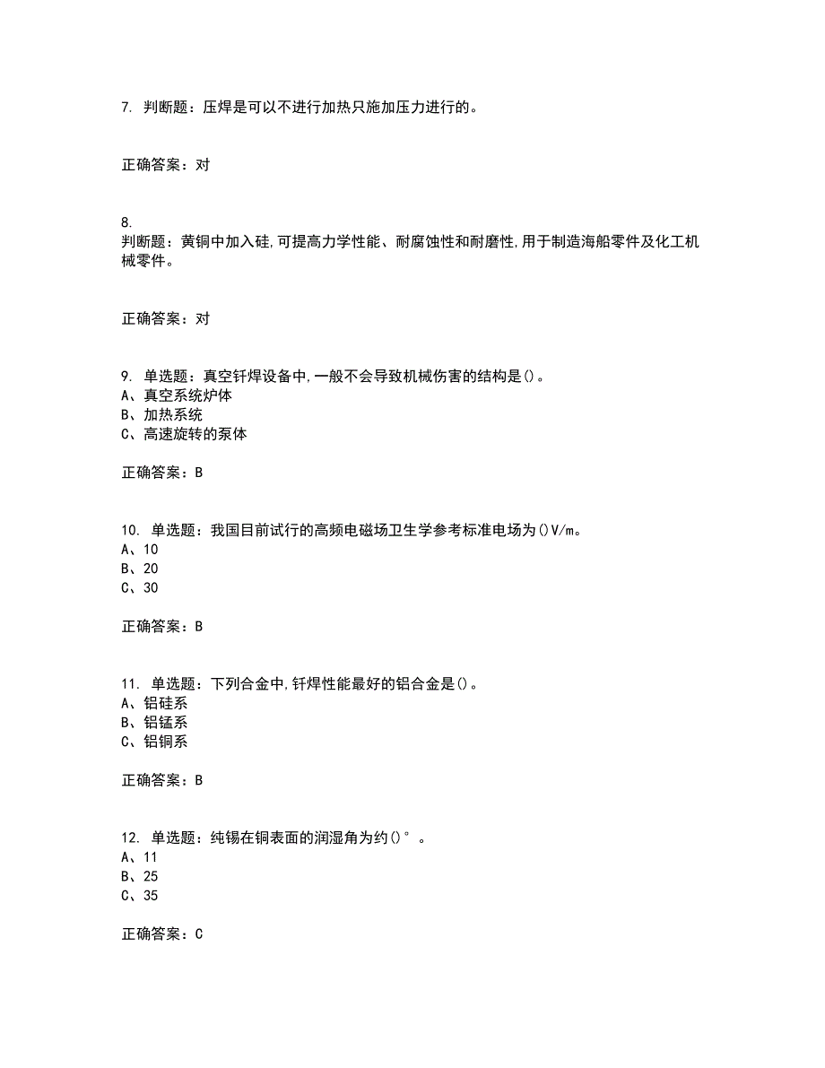 钎焊作业安全生产资格证书资格考核试题附参考答案27_第2页