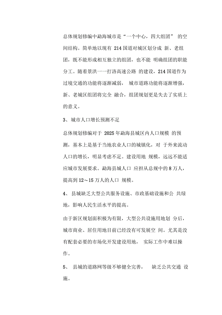 勐海国际生态新城_第3页