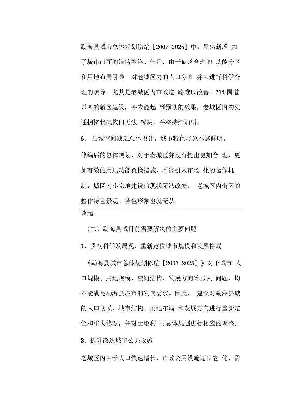 勐海国际生态新城_第4页