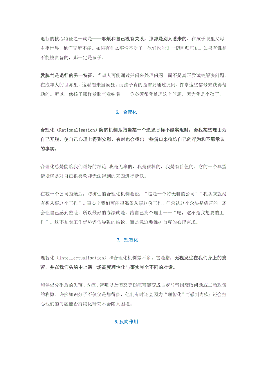 10种每个人都有的心理防御机制_第4页