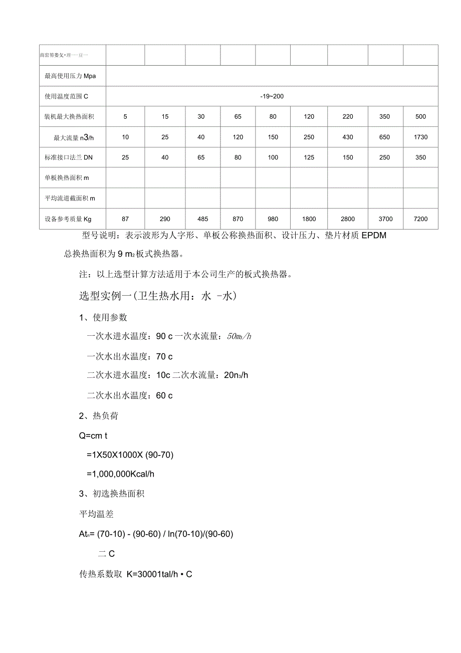 板式换热器选型_第3页