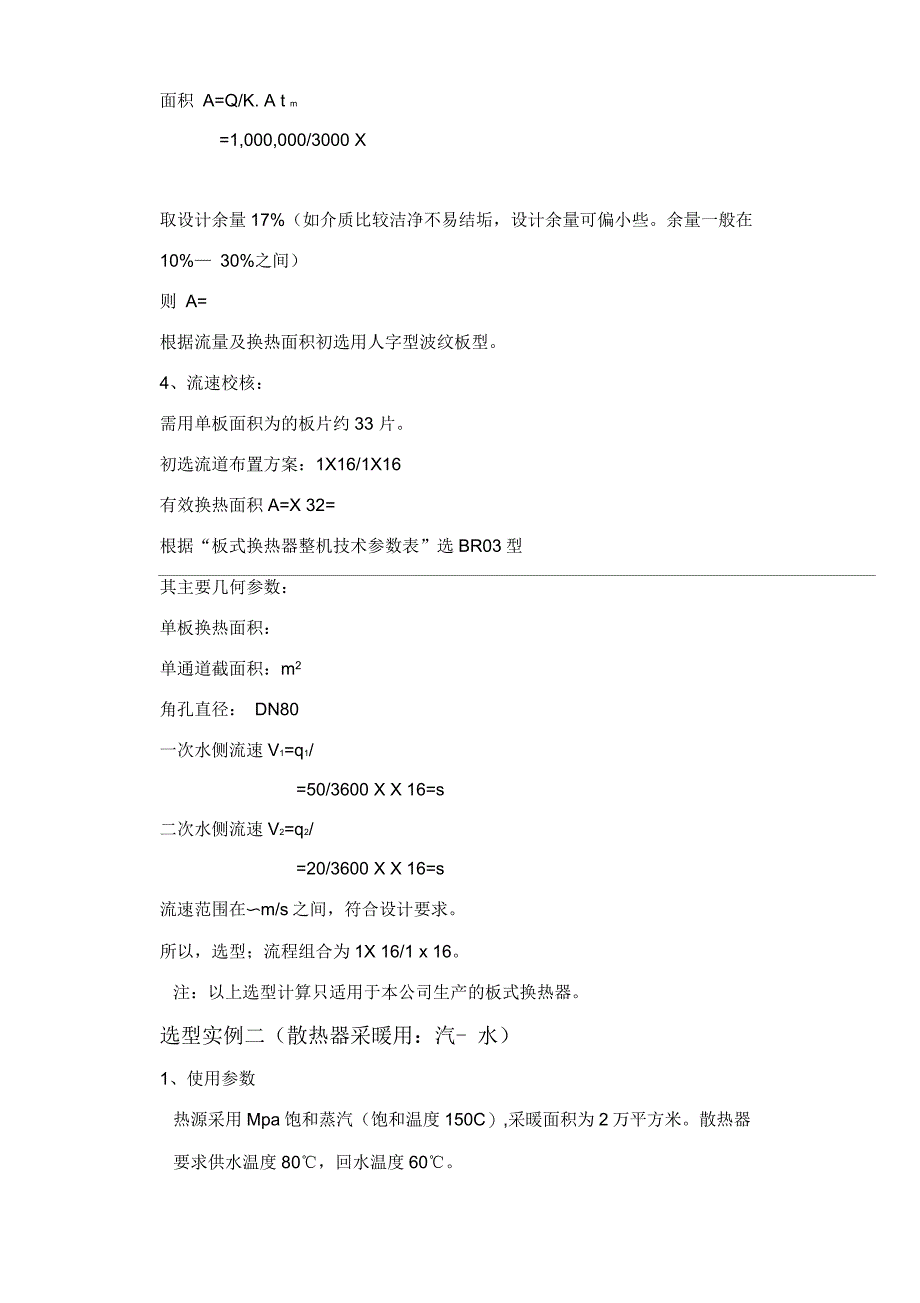 板式换热器选型_第4页