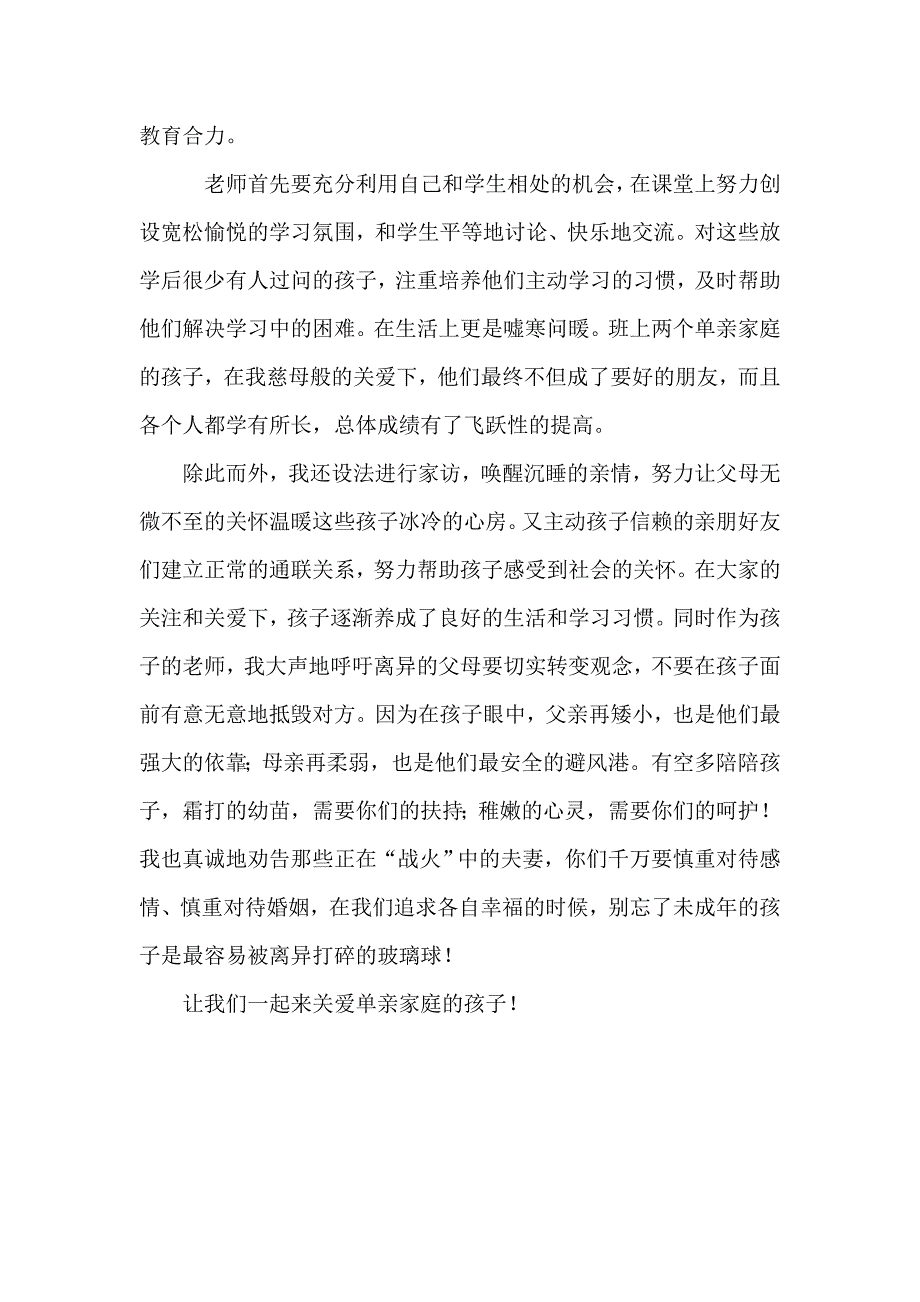 教师如何关注农村单亲儿童_第2页