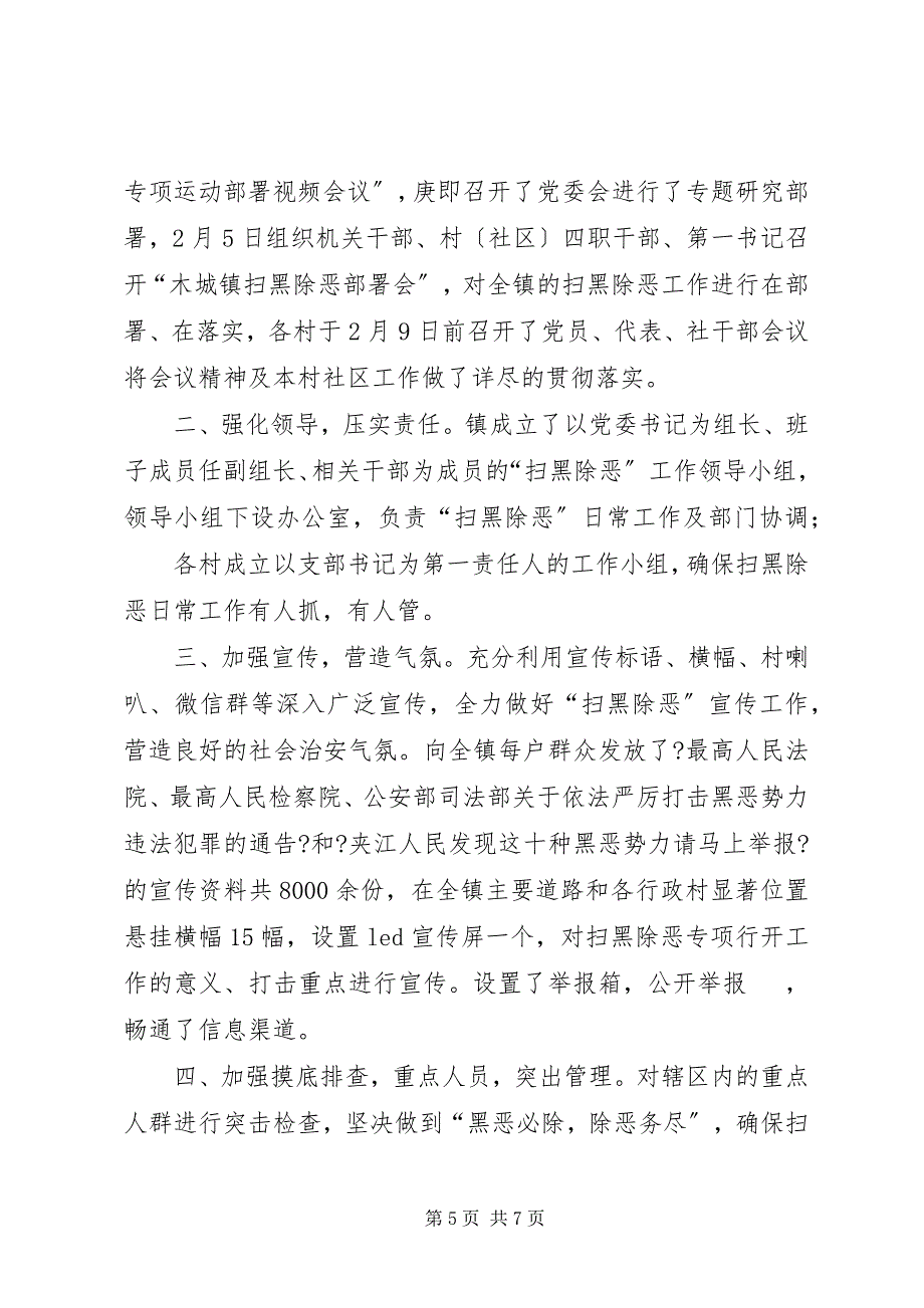 2023年学校扫黑除恶工作总结学校扫黑除恶会议记录.docx_第5页