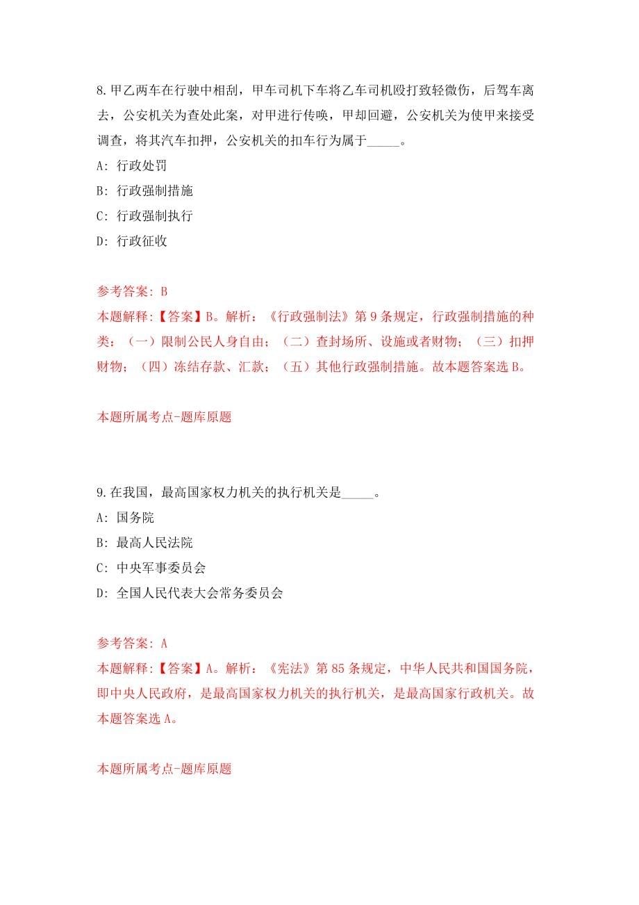 广东佛山顺德区公办中小学招考聘用合同制教师(第二批)模拟试卷【含答案解析】5_第5页