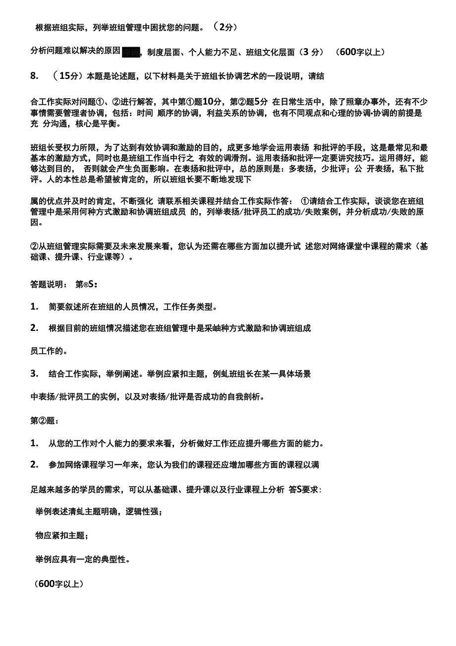 清华大学班组长培训模拟试题_第3页