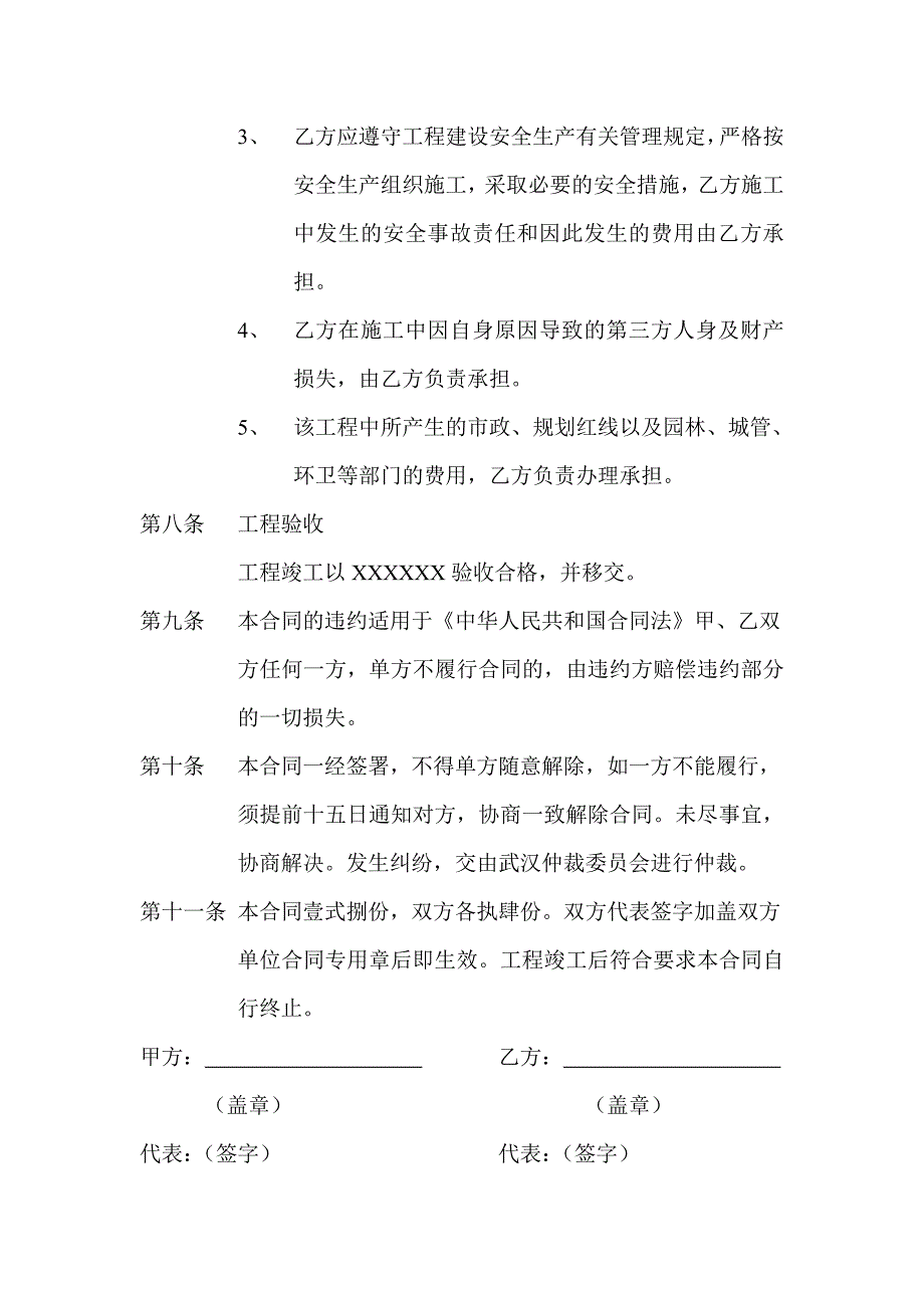 供电工程改造承包合同.doc_第4页