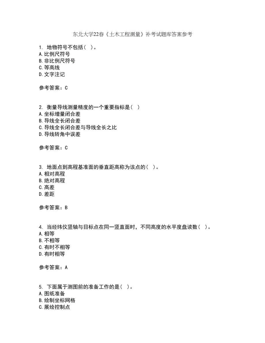 东北大学22春《土木工程测量》补考试题库答案参考97_第1页