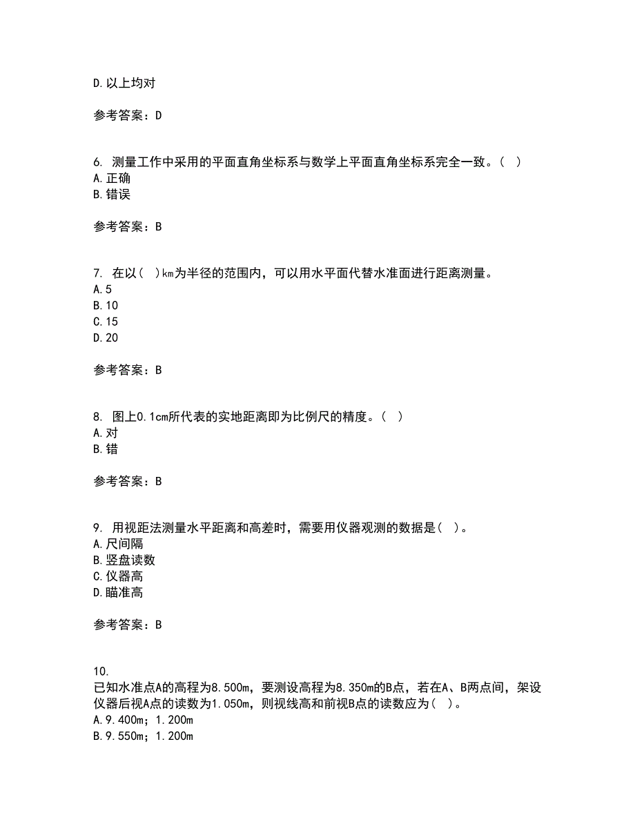 东北大学22春《土木工程测量》补考试题库答案参考97_第2页