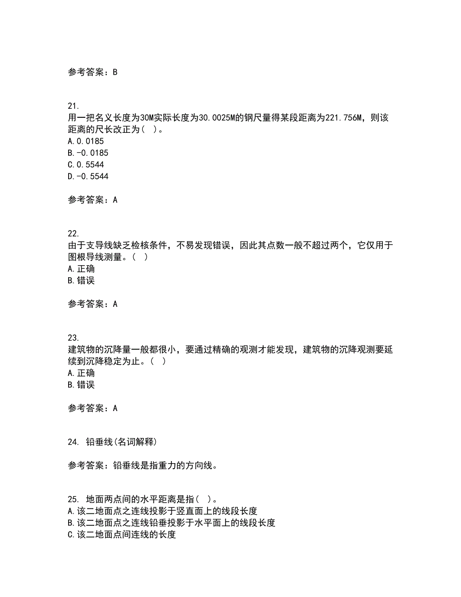 东北大学22春《土木工程测量》补考试题库答案参考97_第5页