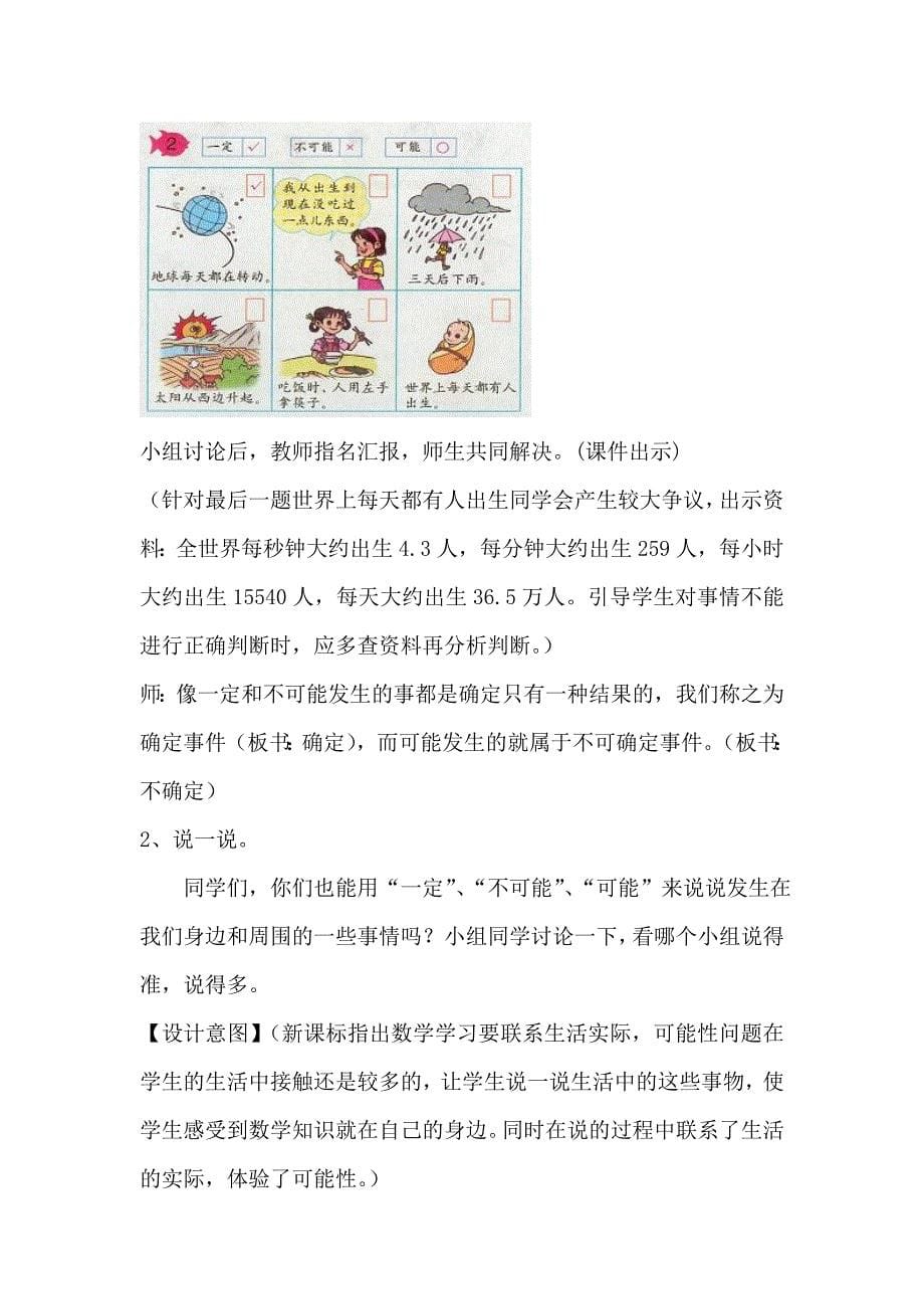 《可能性》教学设计.doc_第5页