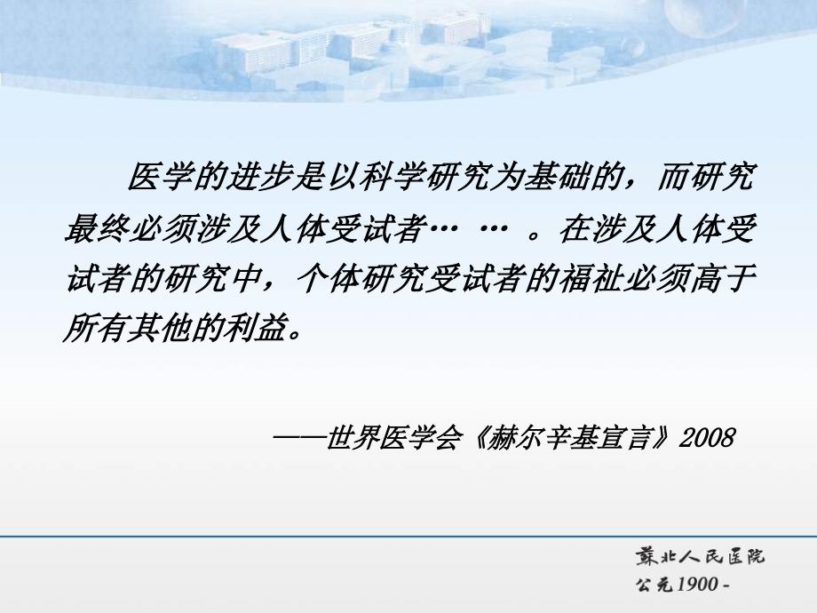 .11.27伦理在医疗技术开展中的运用探索_第2页