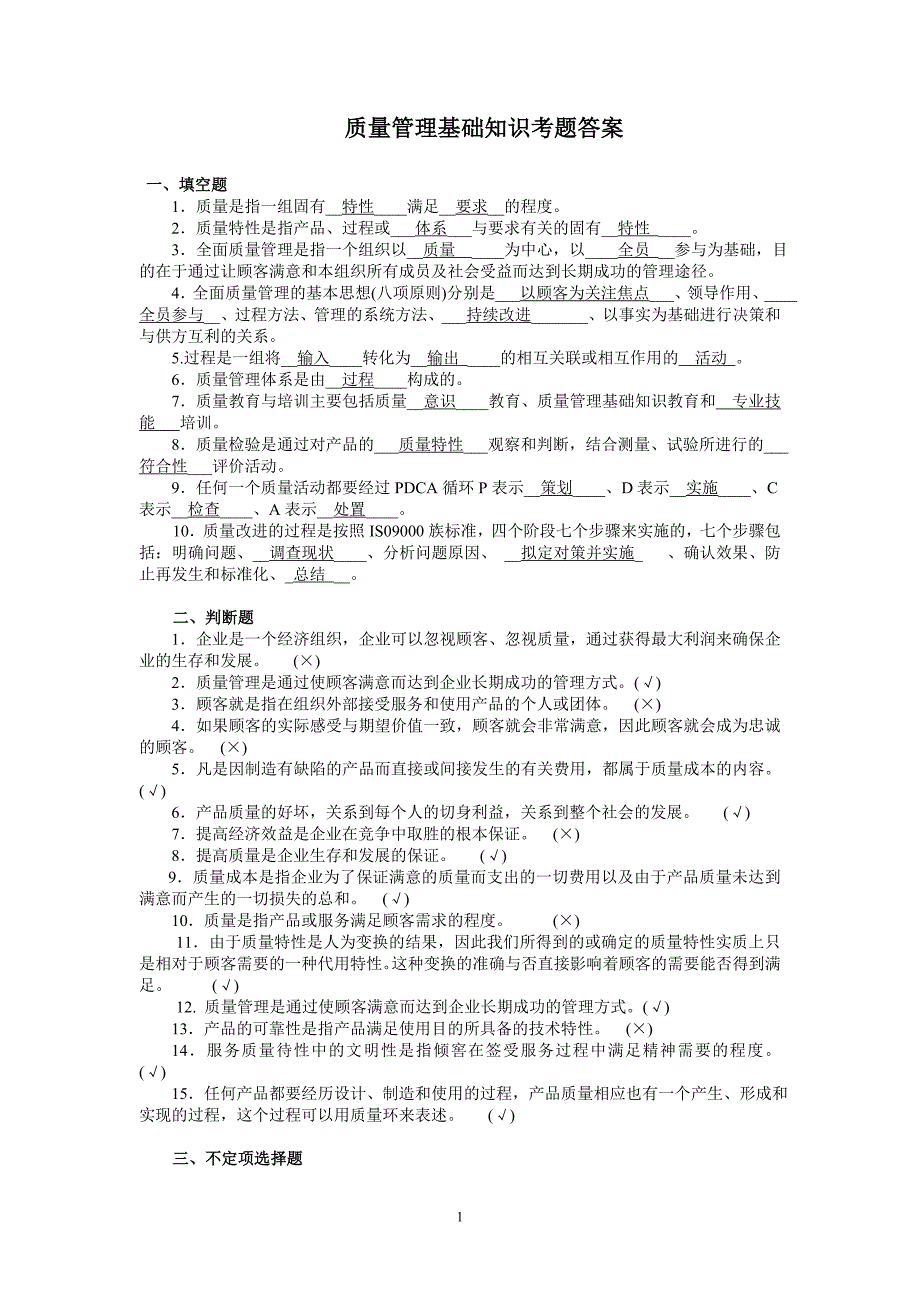质量管理13617.doc_第1页