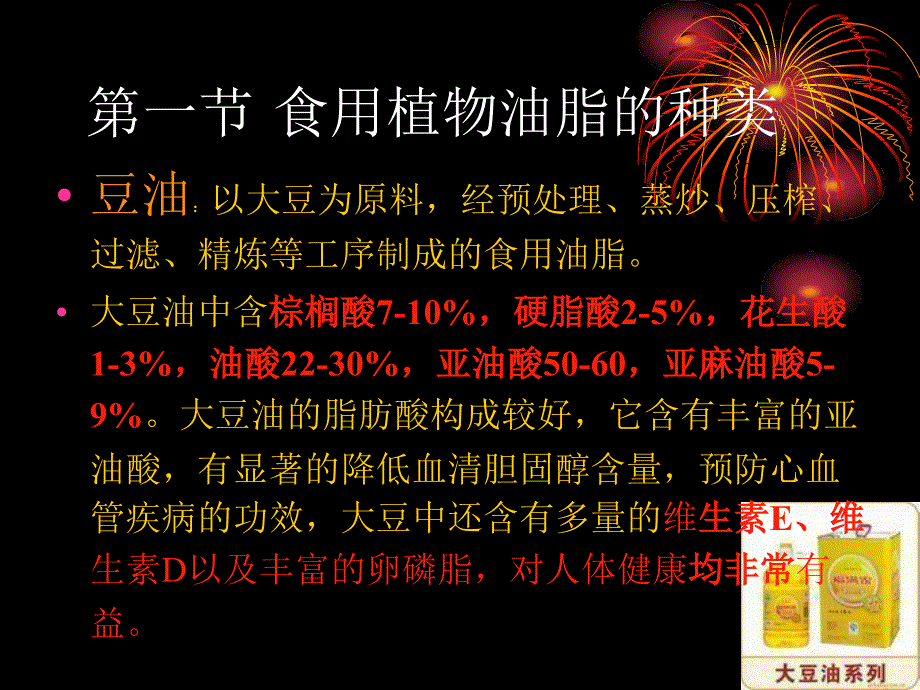 第三章 食用油脂掺伪鉴别检验_第2页